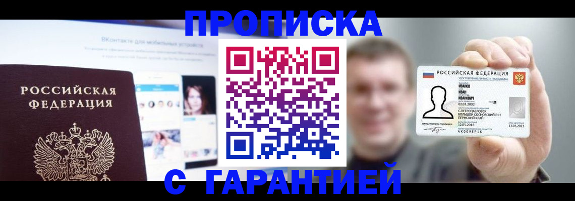 прописка 2025 в Мензелинске