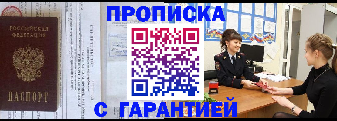 прописка в Мензелинске