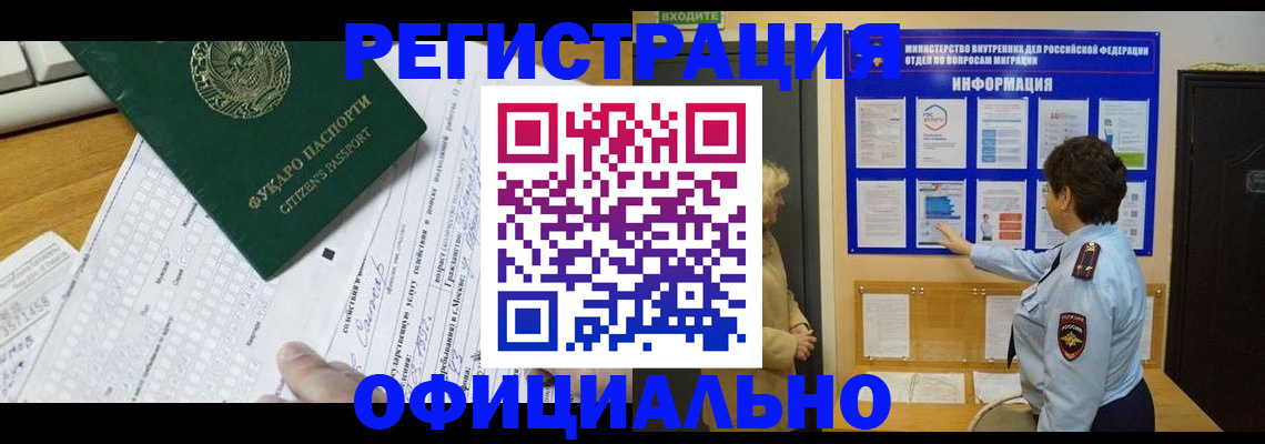 прописка для работы в Мензелинске